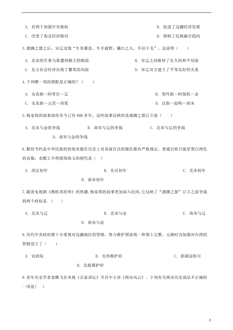 中考历史中国古代史辽宋夏金元时期专项练习含解析新人教版.doc_第2页