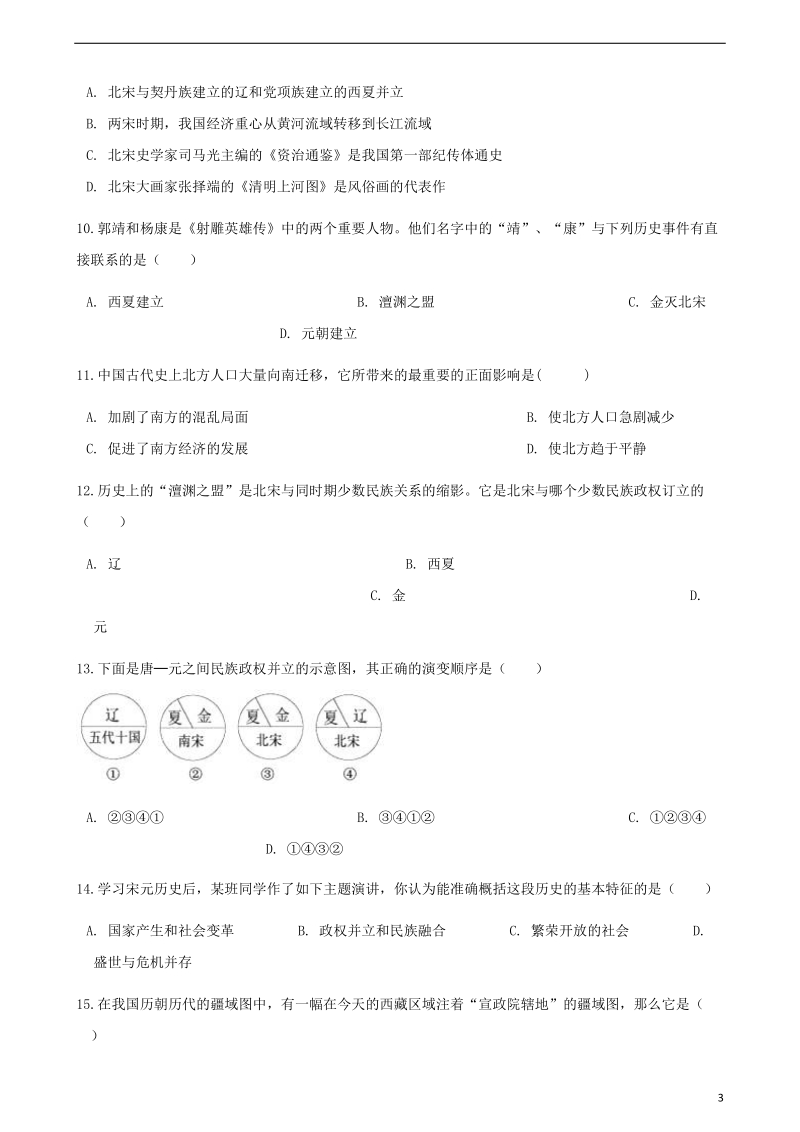 中考历史中国古代史辽宋夏金元时期专项练习含解析新人教版.doc_第3页