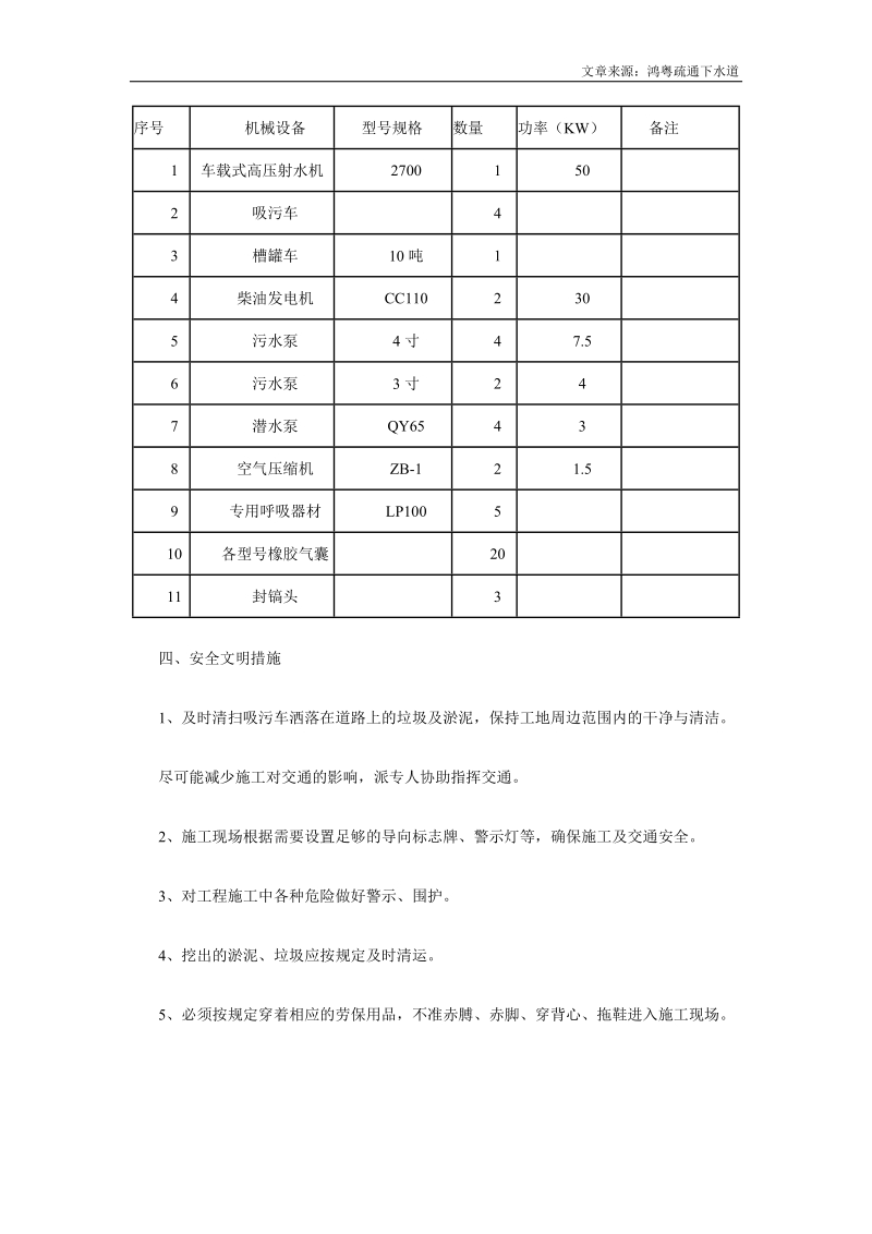 疏通下水道的施工方案.doc_第3页