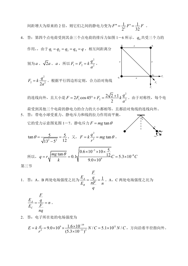 人教版高二物理选修3-1-课后答案.doc_第2页