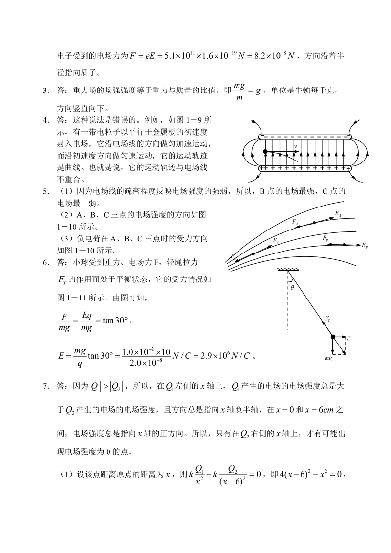 人教版高二物理选修3-1-课后答案.doc_第3页