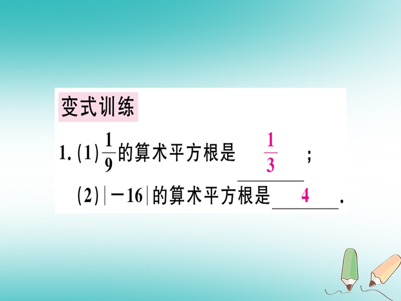 广东专版2018年秋八年级数学上册第二章实数2.2平方根1习题讲评课件新版北师大版.ppt_第3页