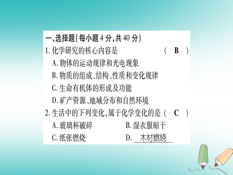 江西省2018秋九年级化学上册滚动作业1_8作业课件新版新人教版.ppt_第2页