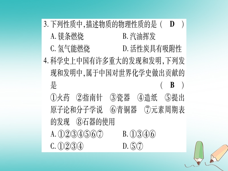 江西省2018秋九年级化学上册滚动作业1_8作业课件新版新人教版.ppt_第3页