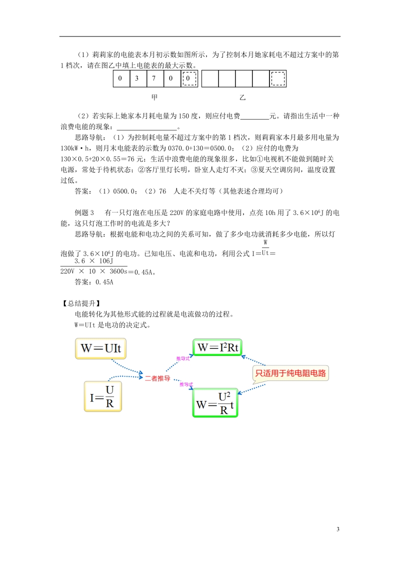 九年级物理上册6.1电功电能和电功精讲精练新版教科版.doc_第3页