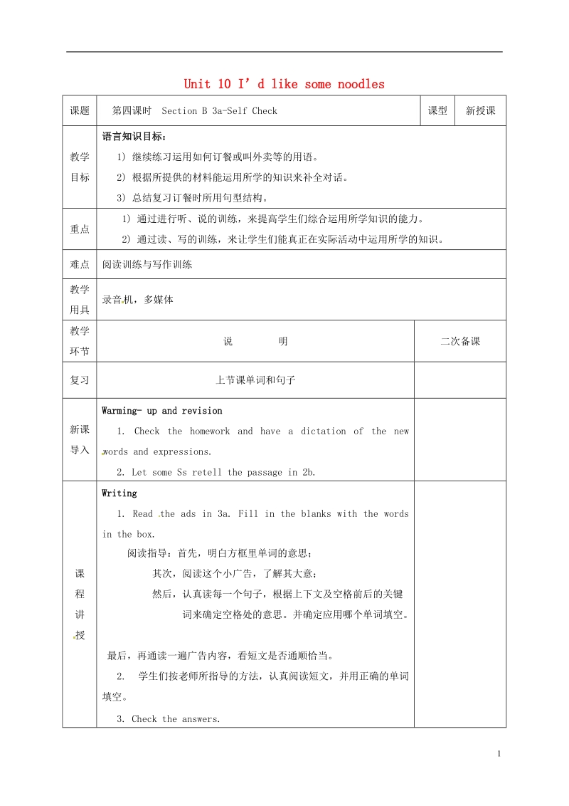 河北省邯郸市肥乡县七年级英语下册unit10i’dlikesomenoodles第4课时sectionb3a_selfcheck教案新版人教新目标版.doc_第1页