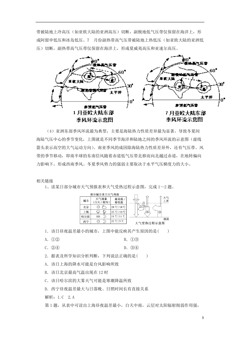 2019年高考地理一轮复习 专题 地球上的大气（1）导学案.doc_第3页