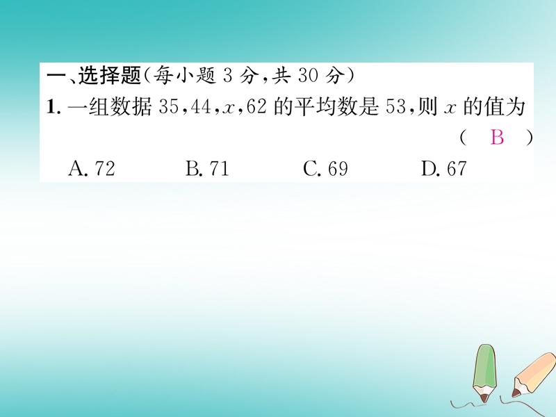 2018年秋八年级数学上册双休作业八作业课件新版北师大版.ppt_第2页