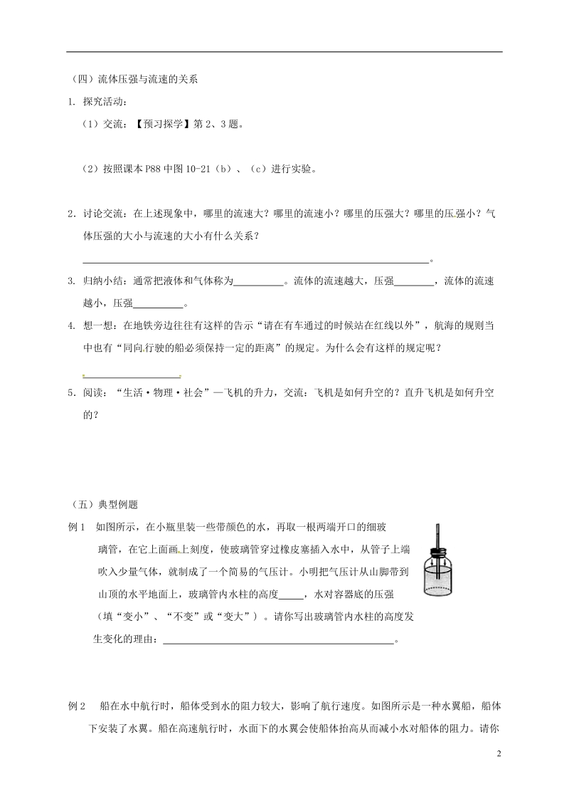 江苏省高邮市八年级物理下册第十章第三节气体的压强第2课时导学案无答案新版苏科版.doc_第2页