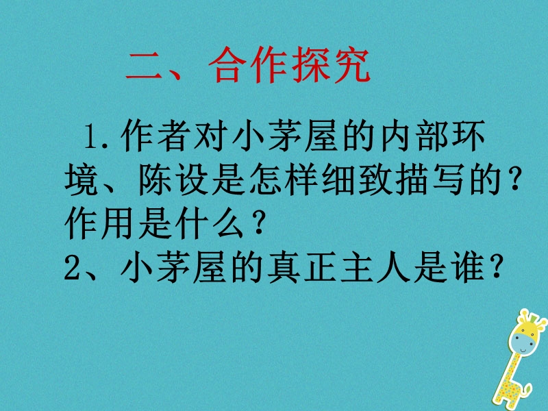 江西省寻乌县七年级语文下册 第四单元 第14课《驿路梨花》课件2 新人教版.ppt_第3页