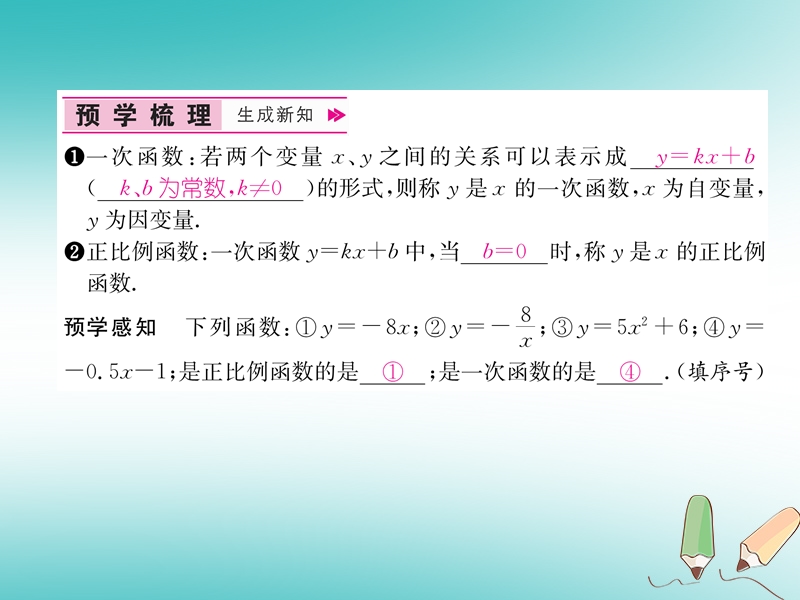 2018年秋八年级数学上册第4章一次函数4.2一次函数与正比例函数作业课件新版北师大版.ppt_第2页