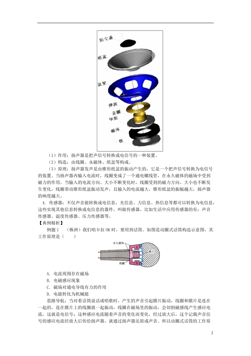 九年级物理上册8.3电话和传感器精讲精练新版教科版.doc_第2页