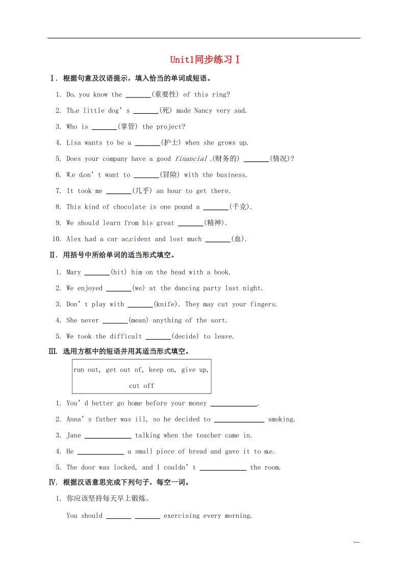 江西省吉安市吉水县八年级英语下册unit1what’sthematter同步练习i新版人教新目标版.doc_第1页