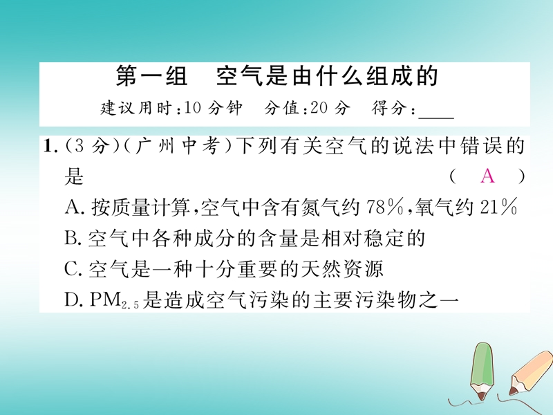 安徽专版2018秋九年级化学上册进阶测试二作业课件新版新人教版.ppt_第2页