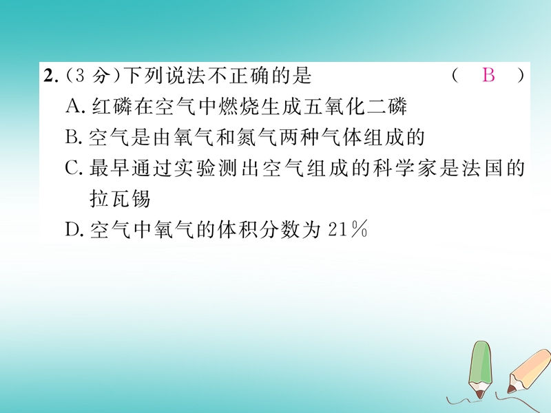 安徽专版2018秋九年级化学上册进阶测试二作业课件新版新人教版.ppt_第3页