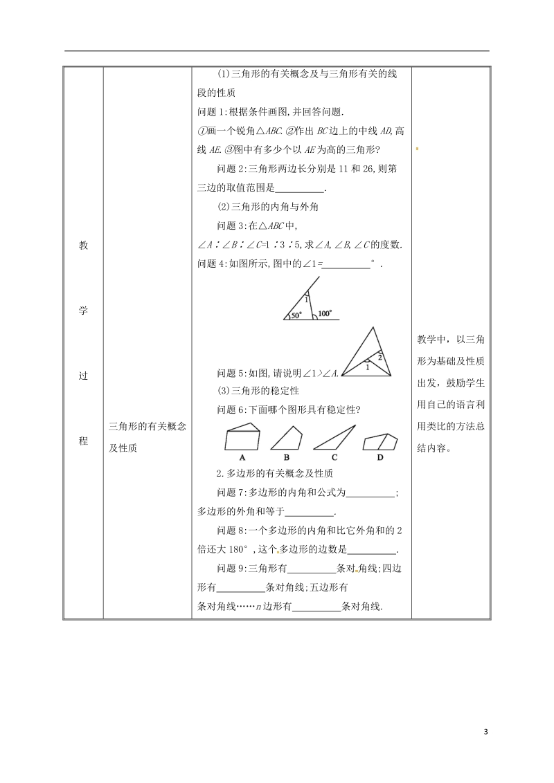 湖南省益阳市资阳区迎丰桥镇八年级数学上册第11章三角形小结教案新版新人教版.doc_第3页