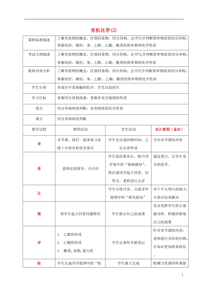 四川省成都市高中化学 第三章有机化合物（2）教案 新人教版必修2.doc_第1页