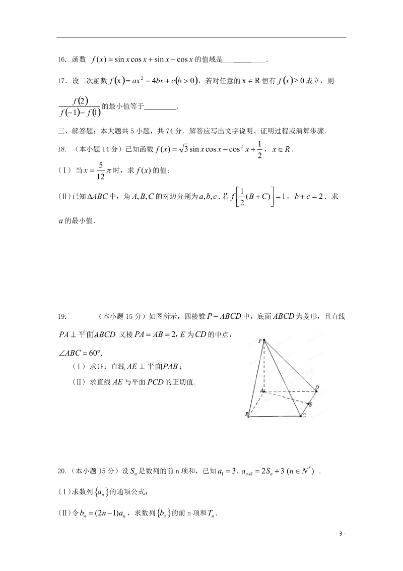 浙江省宁波诺丁汉大学附属中学2017_2018学年高二数学下学期期中试题.doc_第3页