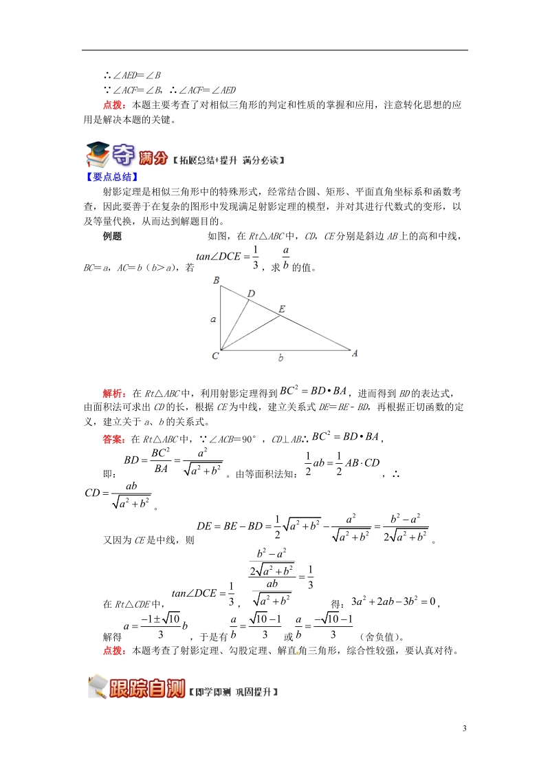 九年级数学上册 专题突破讲练 相似中的“射影定理”试题 （新版）青岛版.doc_第3页