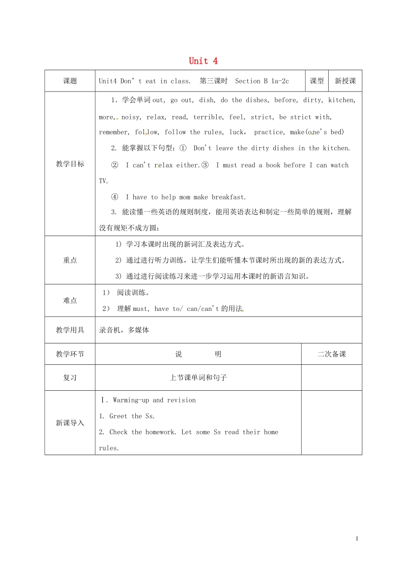 河北省邯郸市肥乡县七年级英语下册unit4don’teatinclass第3课时教案新版人教新目标版.doc_第1页