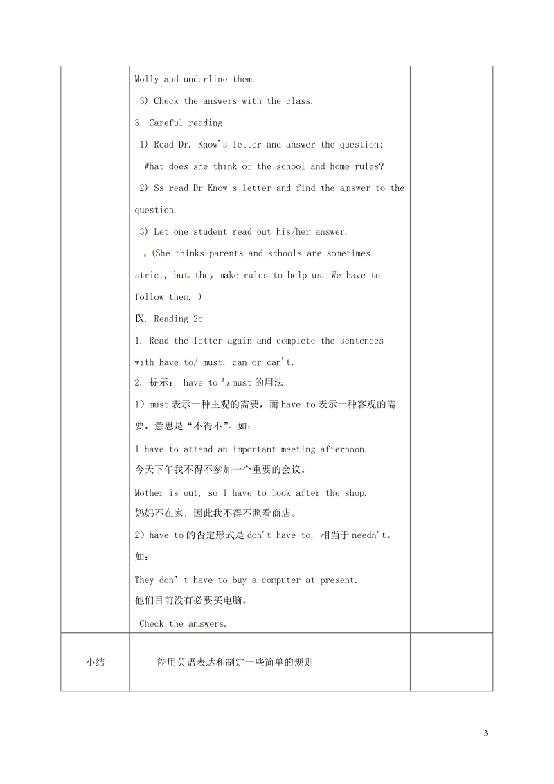 河北省邯郸市肥乡县七年级英语下册unit4don’teatinclass第3课时教案新版人教新目标版.doc_第3页