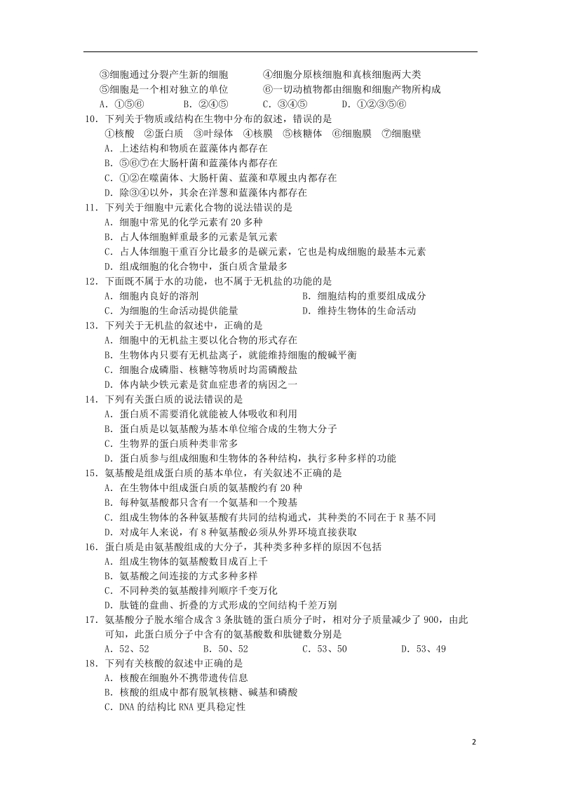 四川省蓉城名校2017_2018学年高一生物上学期期中试题.doc_第2页