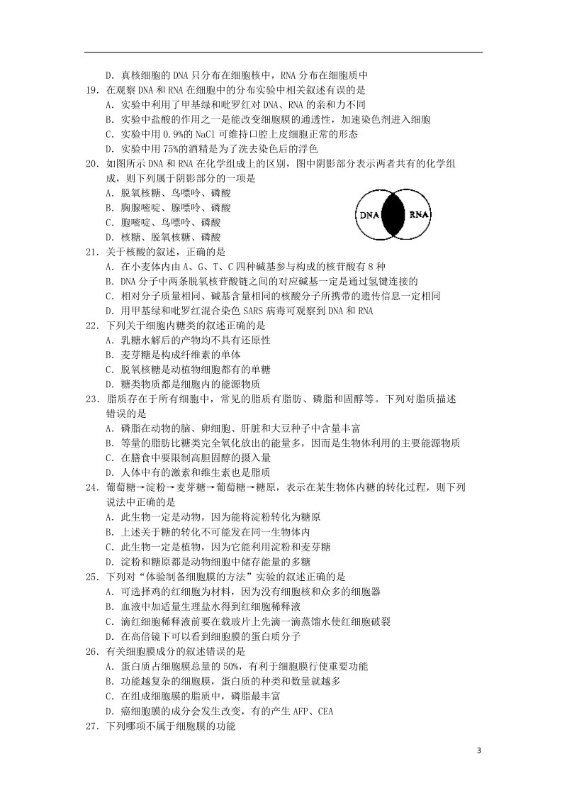 四川省蓉城名校2017_2018学年高一生物上学期期中试题.doc_第3页