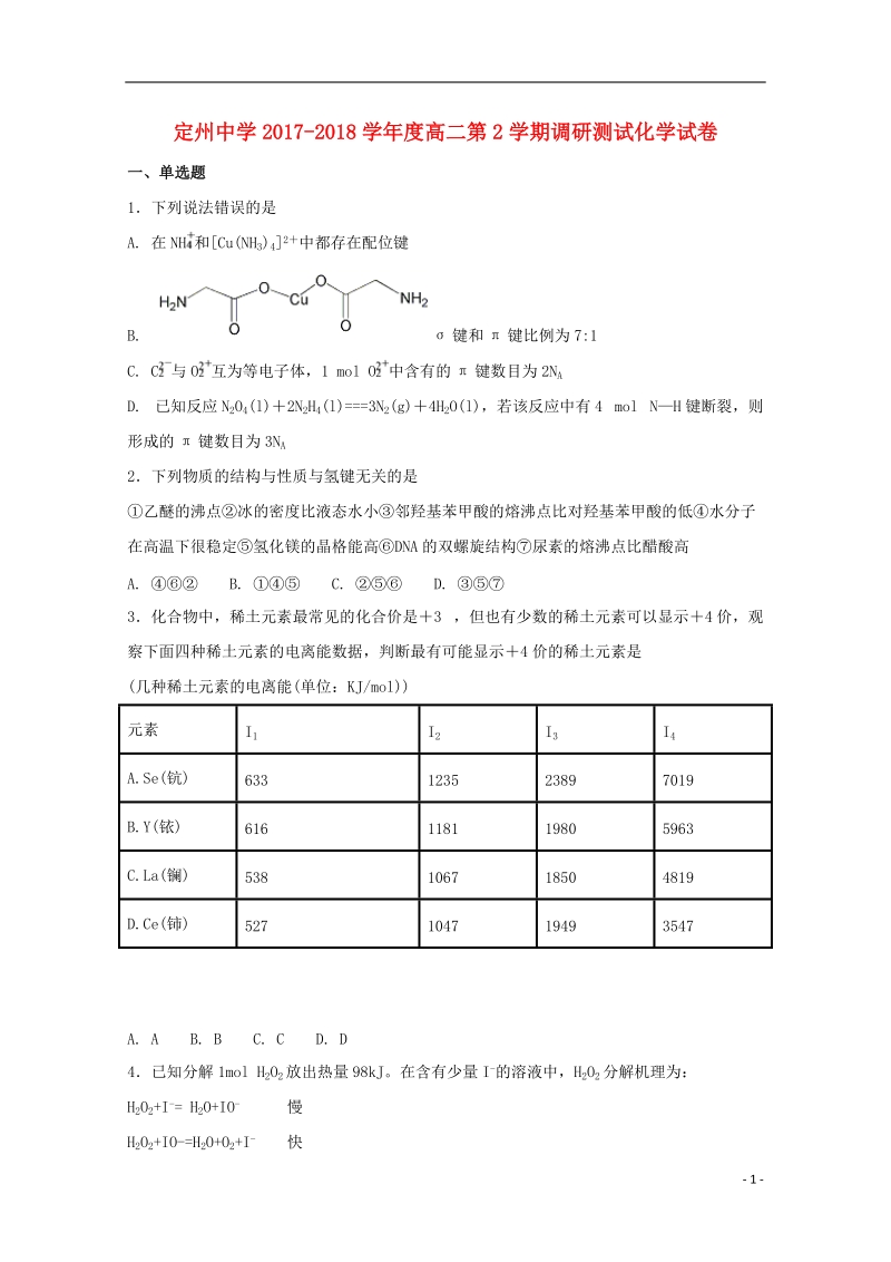 河北狮州中学2017_2018学年高二化学下学期第二次月考试题.doc_第1页