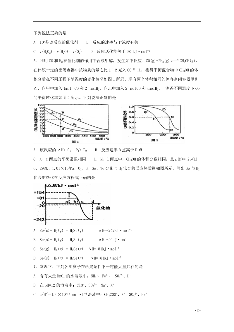 河北狮州中学2017_2018学年高二化学下学期第二次月考试题.doc_第2页