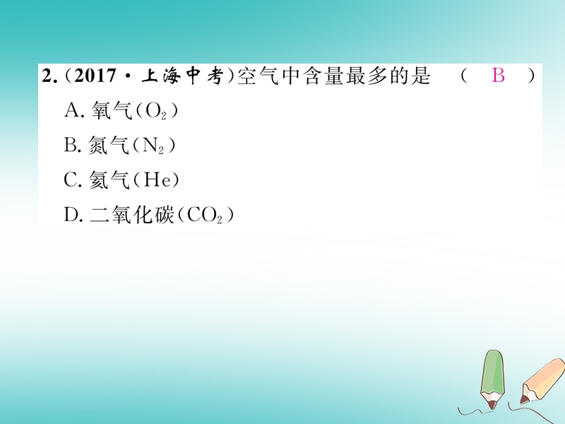 安徽专版2018秋九年级化学上册第2单元我们周围的空气课题1空气第1课时空气是由什么组成的作业课件新版新人教版.ppt_第3页