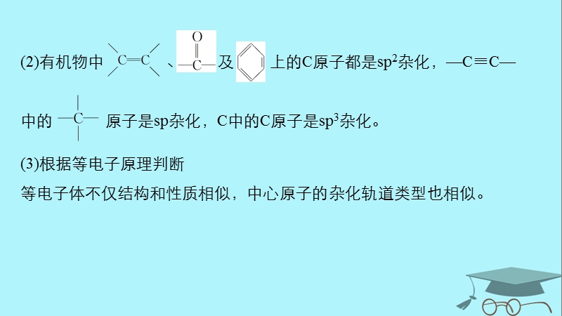 2019版高考化学一轮复习第十二章有机化学基础专题讲座七物质结构与性质综合题难点突破课件.ppt_第3页