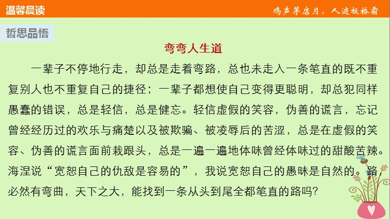 2018版高中语文 第二单元 生命的赞歌 第3课 屈原列传课件 鲁人版必修3.ppt_第3页