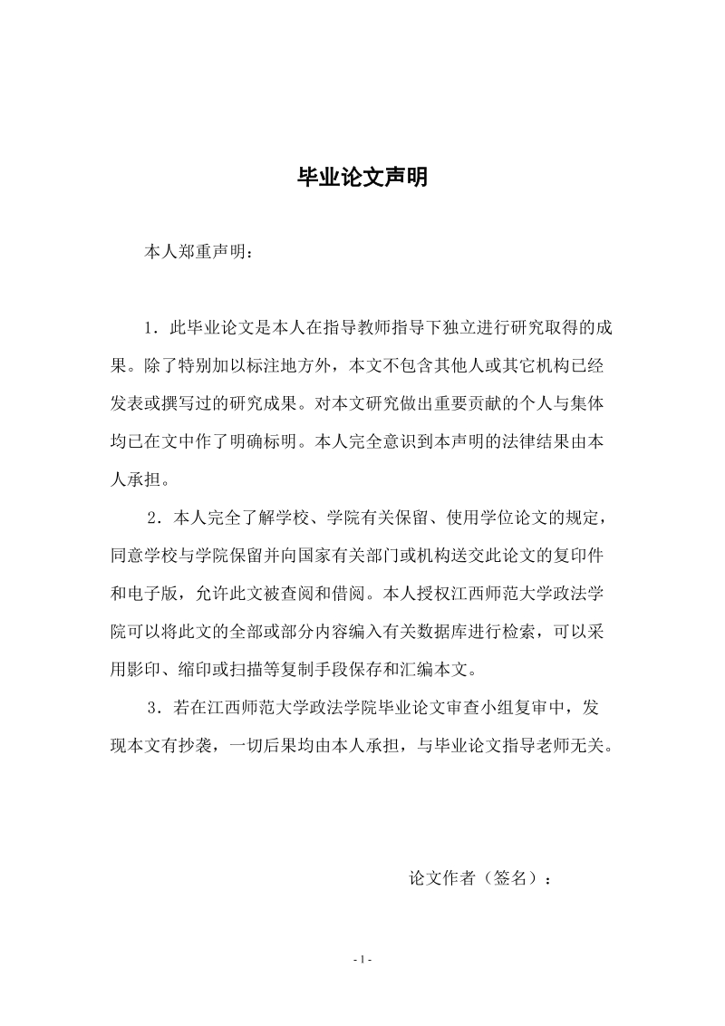 本科工商企业管理专业毕业论文-民营企业人力资源管理问题及对策.doc_第2页