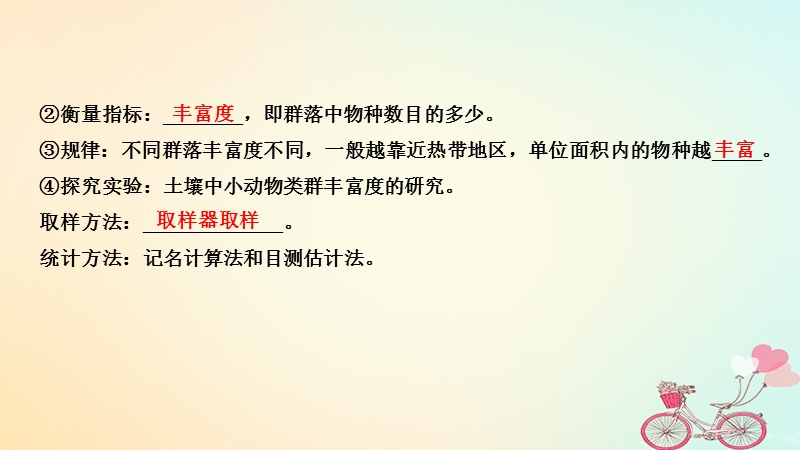 2019版高考生物大一轮复习第九单元生物与环境第29讲群落的结构与演替课件苏教版.ppt_第3页