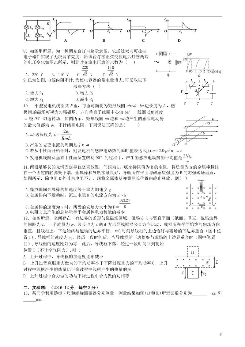 湖南省益阳市箴言中学2017_2018学年高二物理上学期12月月考试题.doc_第2页