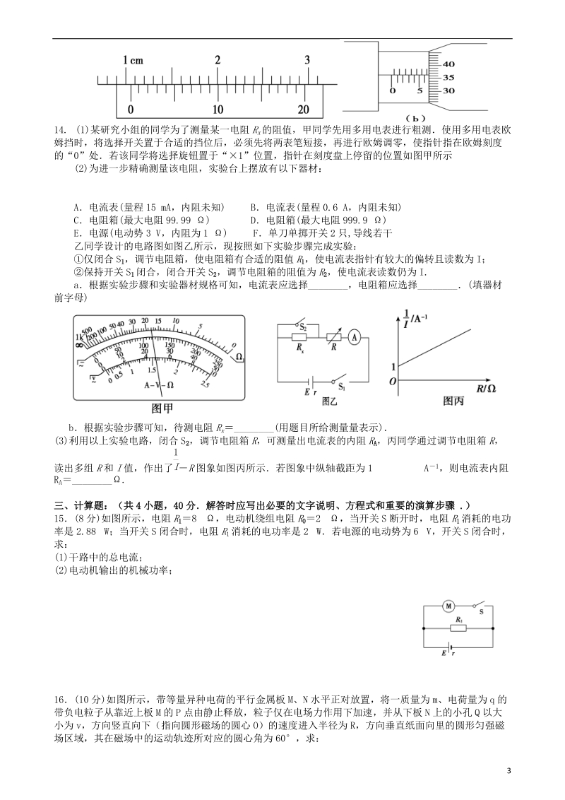 湖南省益阳市箴言中学2017_2018学年高二物理上学期12月月考试题.doc_第3页