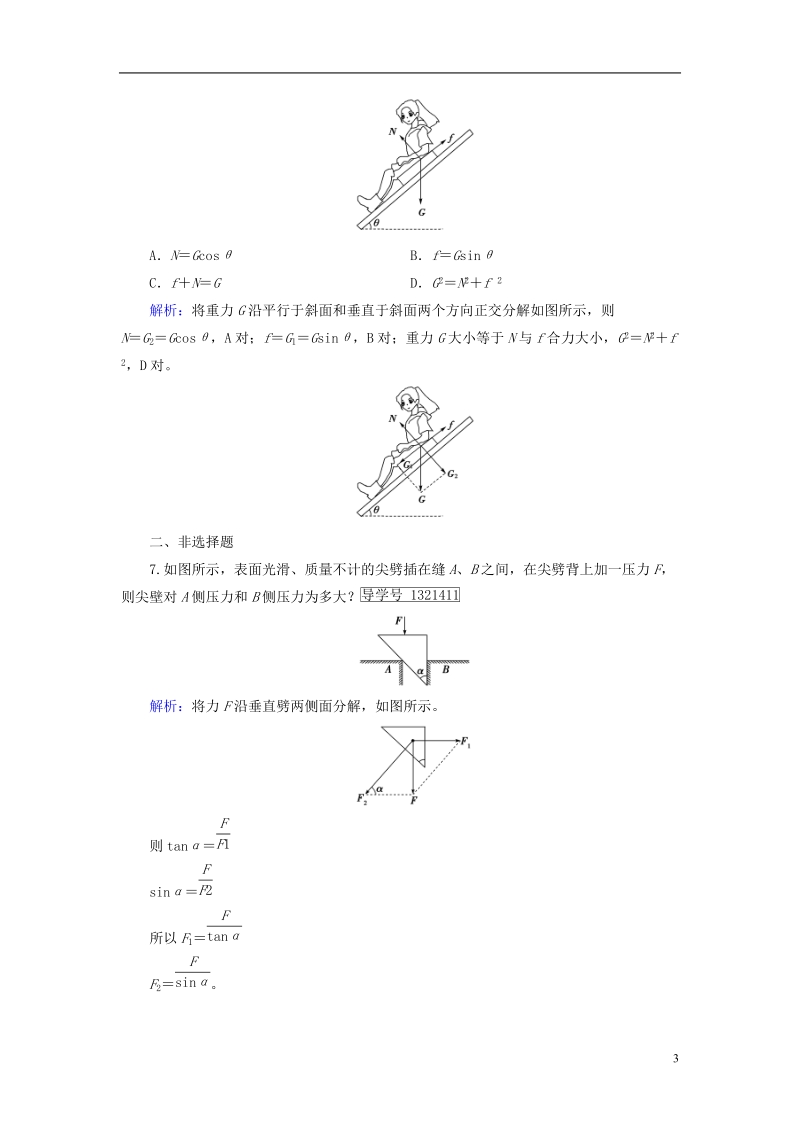 2018年秋高中物理 第3章 相互作用 5 力的分解课时作业 新人教版必修1.doc_第3页