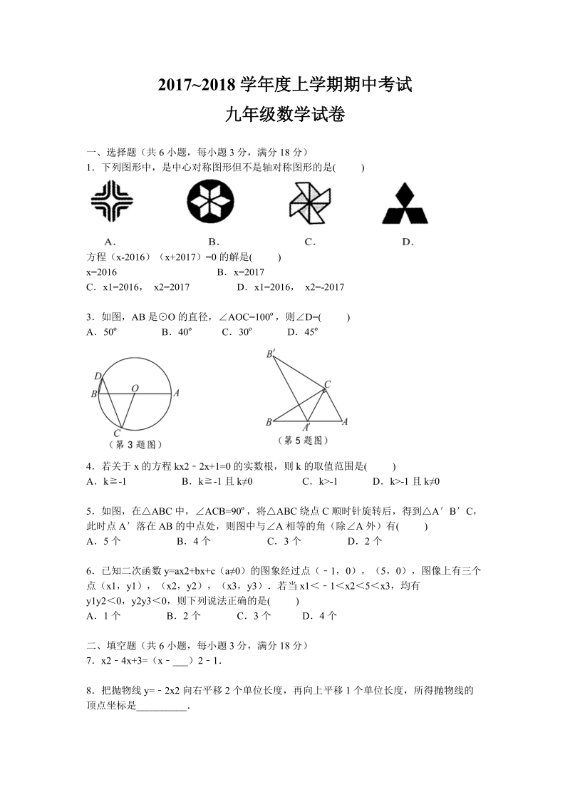 2018届年数学期中考试试卷.doc_第1页