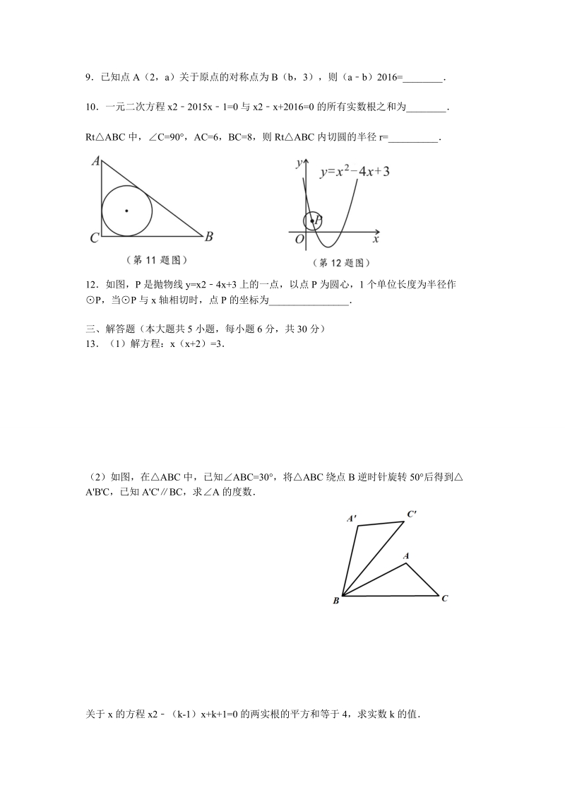 2018届年数学期中考试试卷.doc_第2页