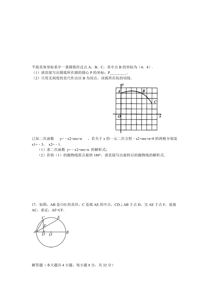 2018届年数学期中考试试卷.doc_第3页