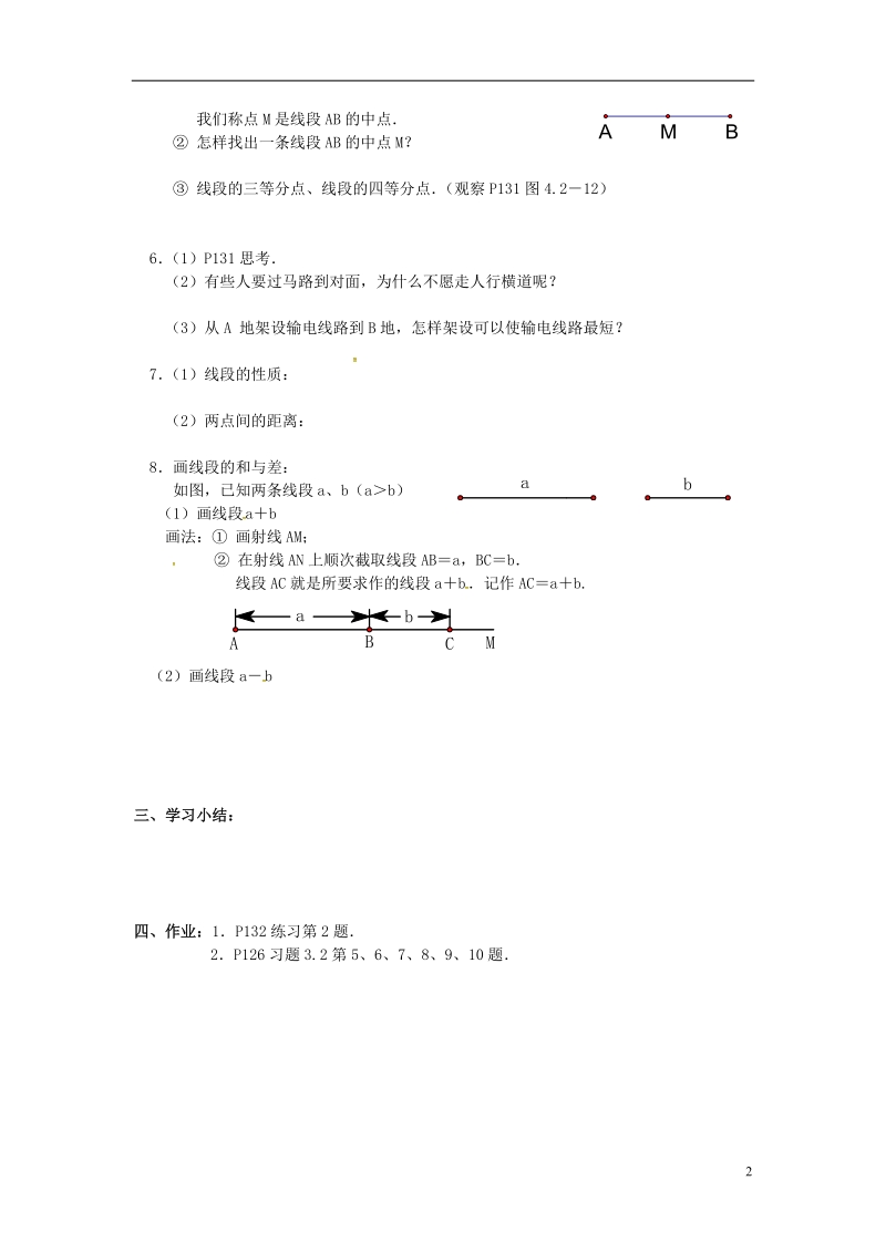 2018年秋七年级数学上册 4.2 直线、射线、线段 第2课时 线段长短的比较与运算学案（无答案）（新版）新人教版.doc_第2页