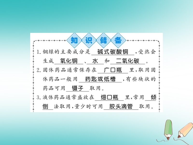 2018秋九年级化学上册 第1章 开启化学之门 第3节 怎样学习和研究化学（第1课时）学习化学需要进行化学实验习题课件 沪教版.ppt_第2页