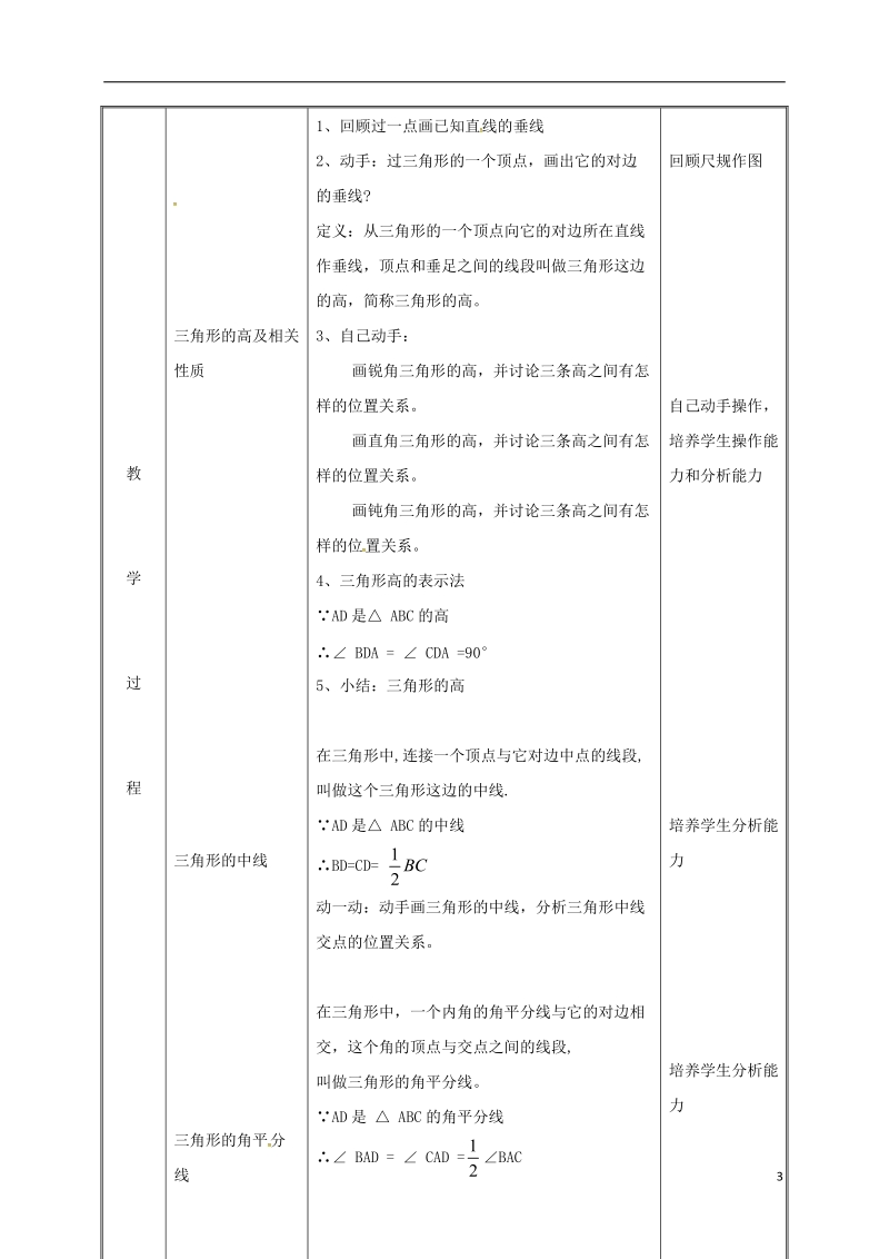 湖南省益阳市资阳区迎丰桥镇八年级数学上册第11章三角形11.1与三角形有关的线段11.1.2三角形的高中线与角平分线教案新版新人教版.doc_第3页