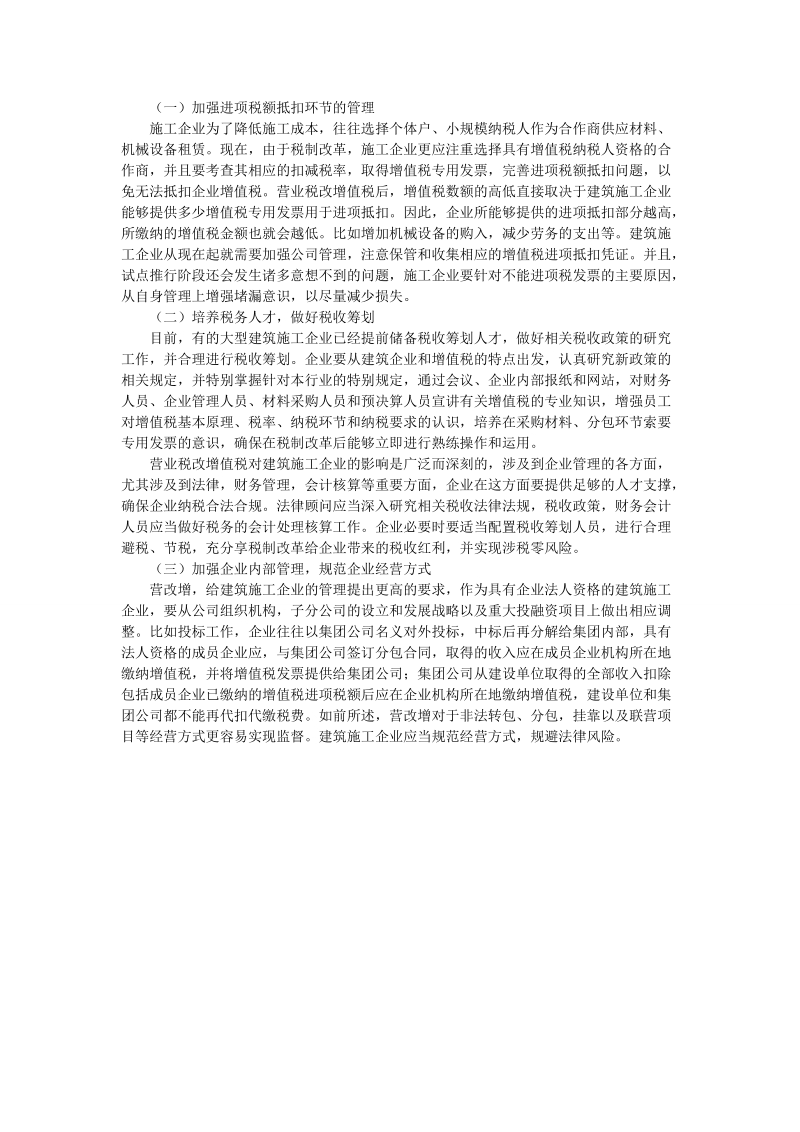 “营改增”对建筑施工企业的影响.doc_第3页