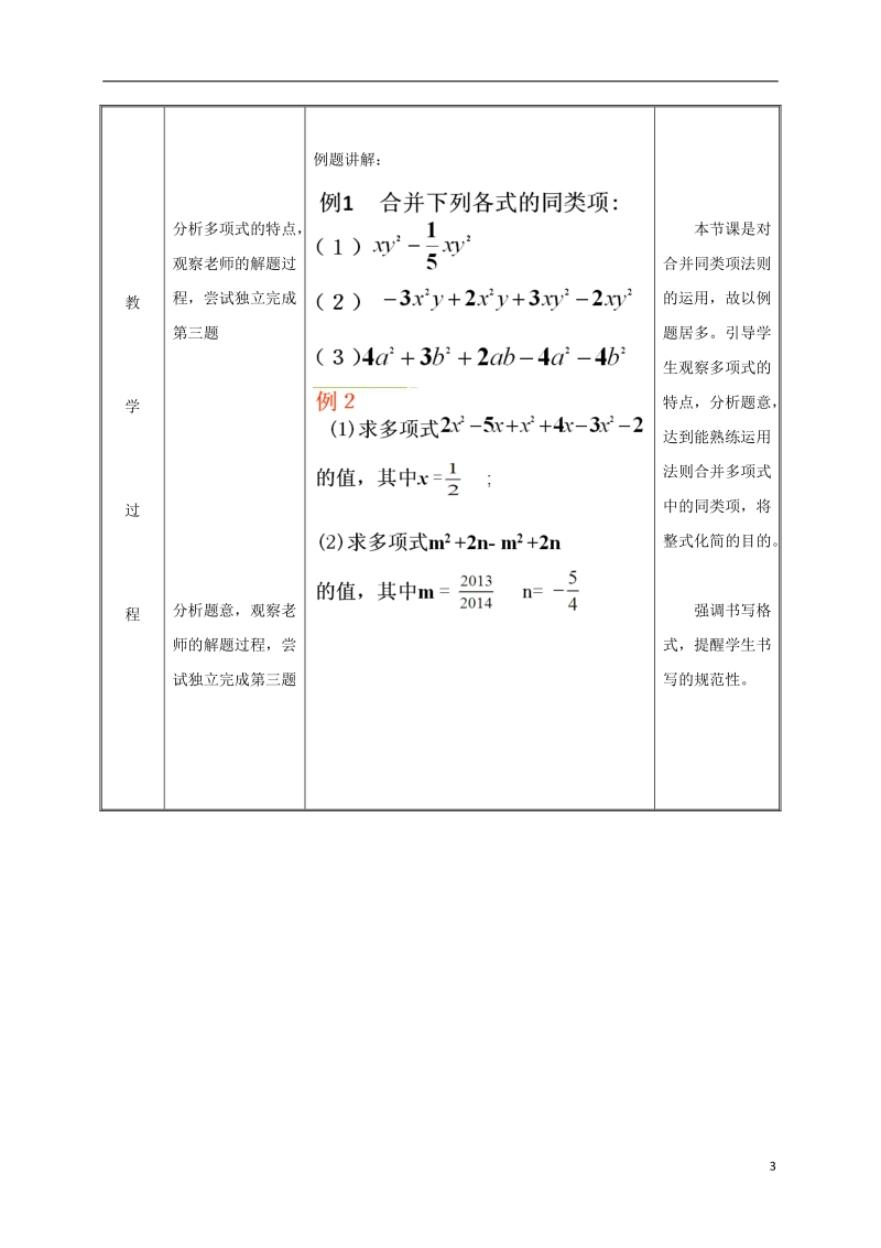 湖南省益阳市资阳区迎丰桥镇七年级数学上册第二章整式的加减2.2整式的加减第2课时教案新版新人教版.doc_第3页