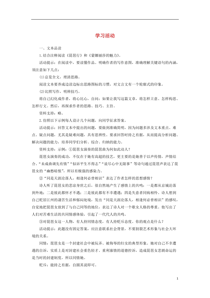 2018版高中语文 第三单元 感受艺术魅力 学习活动学案 鲁人版必修2.doc_第1页