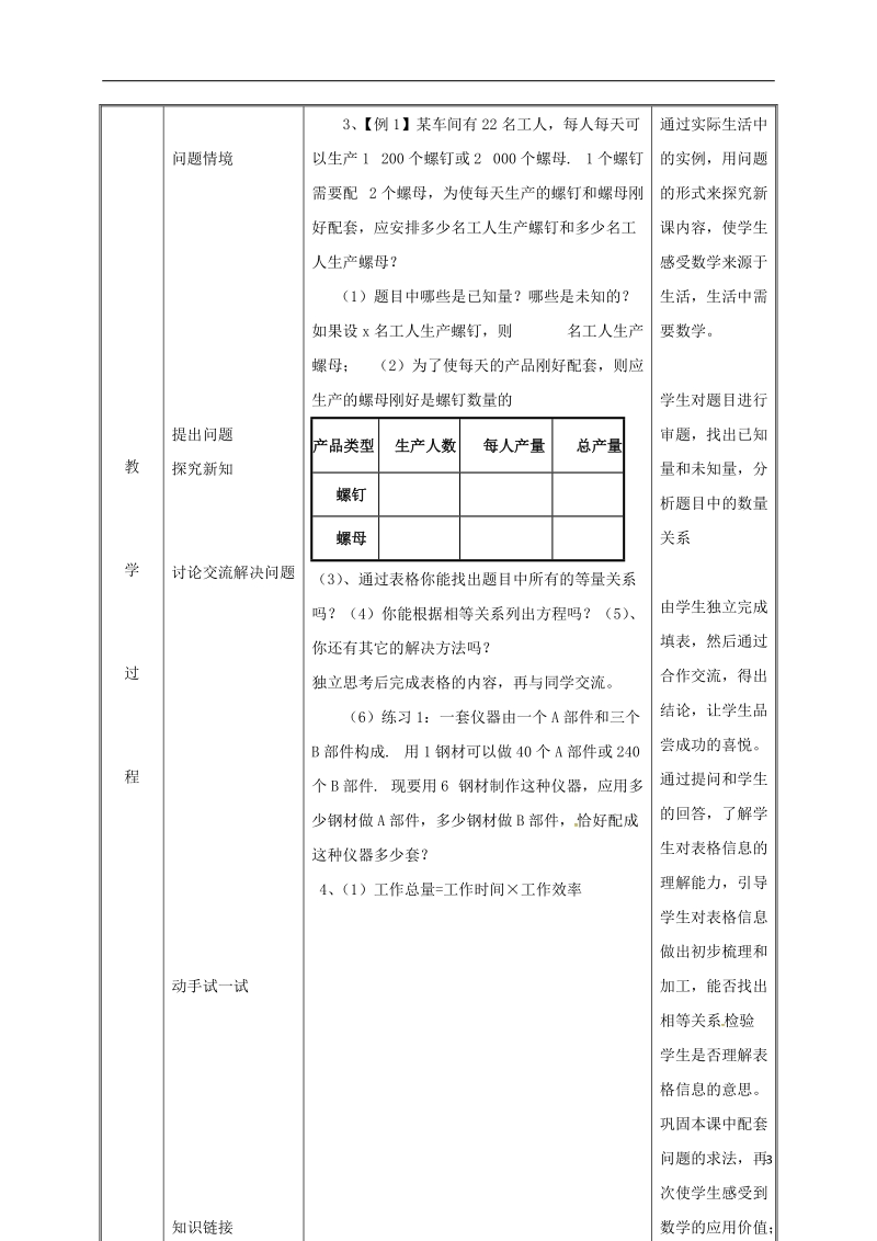 湖南省益阳市资阳区迎丰桥镇七年级数学上册第三章一元一次方程3.4实际问题与一元一次方程调配问题和工程问题教案新版新人教版.doc_第3页