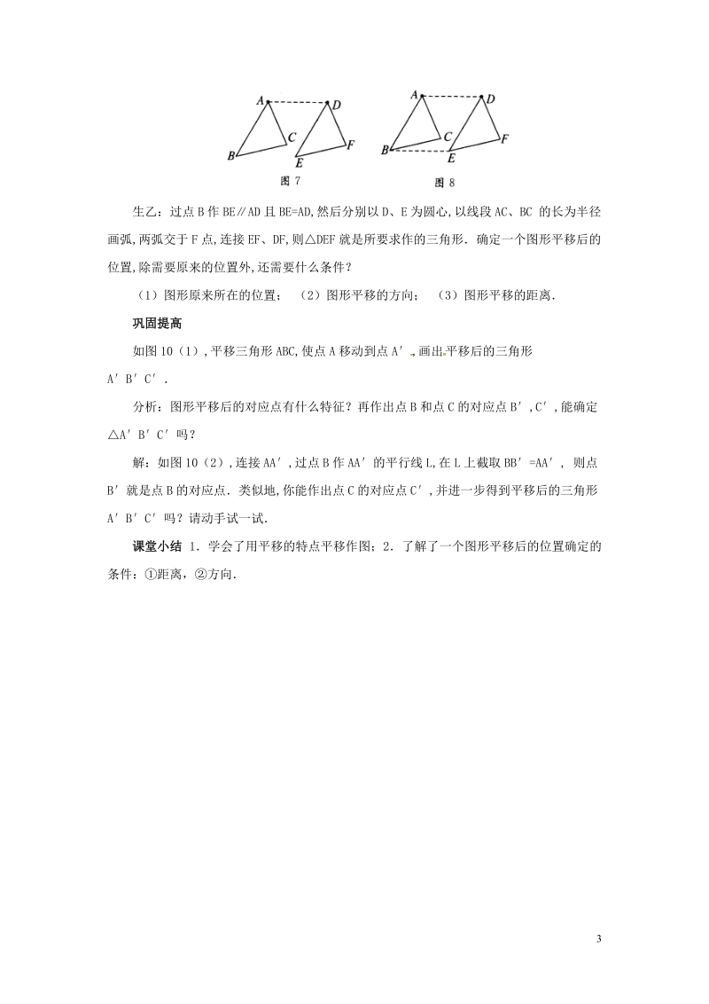 山东省德州市武城县四女寺镇七年级数学下册第5章相交线与平行线5.4平移二教案新人教版.doc_第3页