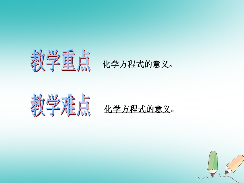 2018年秋九年级化学上册第五单元化学方程式课题1质量守恒定律第2课时教学课件新版新人教版.ppt_第2页