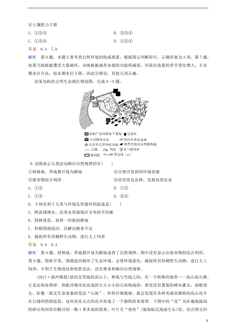 2018高考地理一轮复习 题组层级快练13 自然地理要素变化与环境变迁 自然地理环境的整体性.doc_第3页